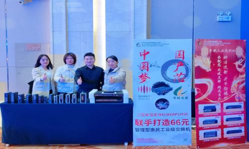 宇航工業(yè)交換機(jī)地市千城行暨蘇州市、重慶市、徐州市安防年會:共謀發(fā)展,共創(chuàng)未來!