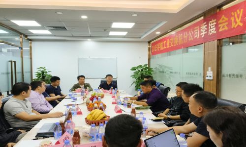 宇航工業(yè)交換機(jī)2023第四季度分公司季度會議圓滿召開!