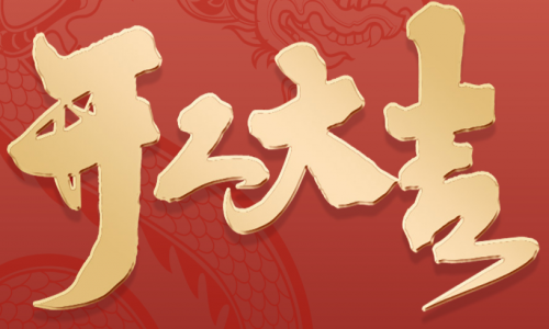 宇航工業交換機開工大吉,2024年砥礪前行創造輝煌!