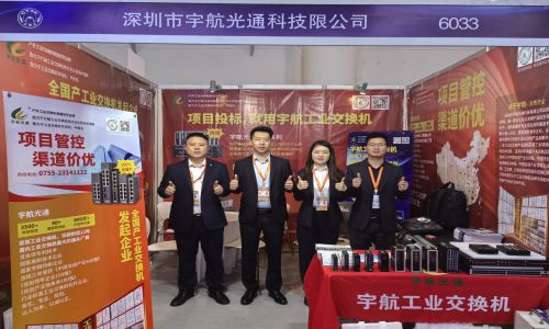 展會回顧·宇航工業交換機四場展會圓滿落幕,更多精彩內容持續更新中~