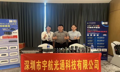 宇航工業(yè)交換機(jī)連展?jié)习膊?amp;中西部電博會&信創(chuàng)千城行吉安站圓滿結(jié)束!!!