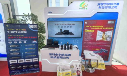 宇航工業(yè)交換機七大展會/地市會精彩回顧！感謝大家的支持與信任，更多精彩期待與您解鎖！